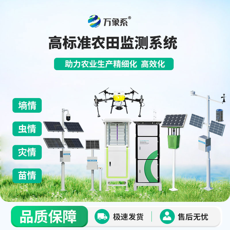 智慧農業四情監測站