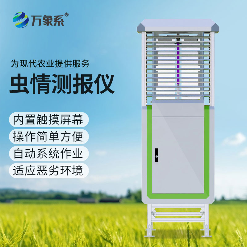 物聯(lián)網(wǎng)蟲情監(jiān)測系統(tǒng)