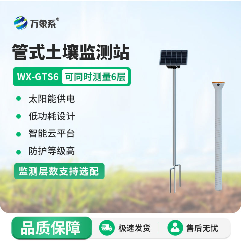 多層土壤墑情監(jiān)測儀