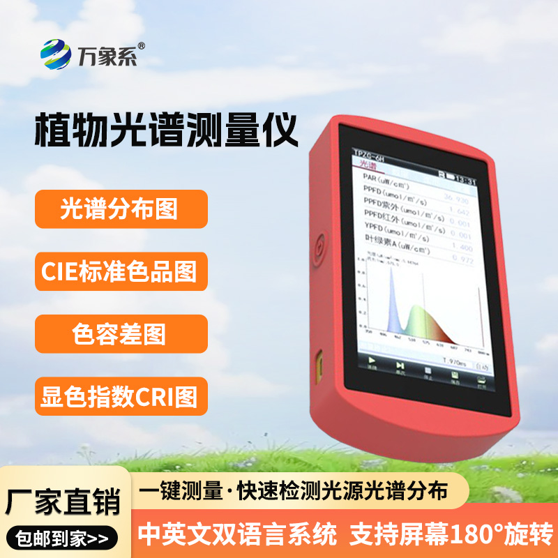手持式植物光譜測量儀