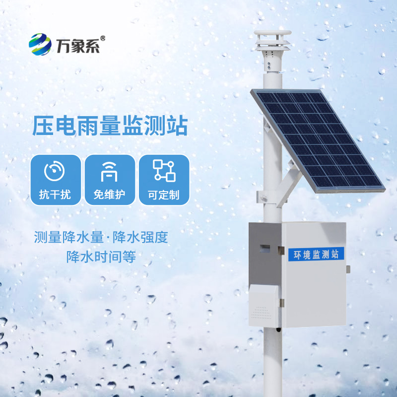 壓電雨量監測系統