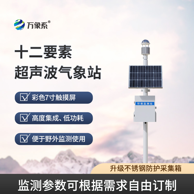 超聲波智能生態氣象站：超聲波與生態氣象的交響曲