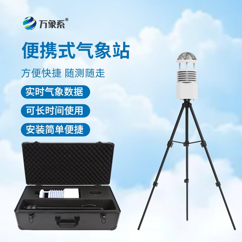 野外小型氣象站