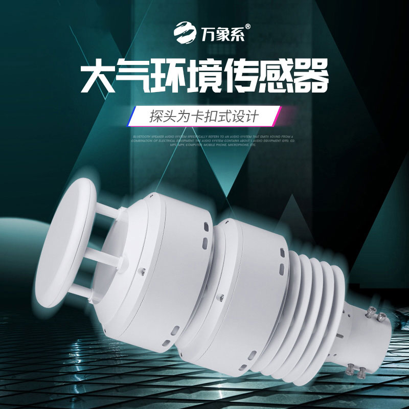 多要素集成，一體化負(fù)氧離子傳感器引領(lǐng)環(huán)境監(jiān)測新潮流