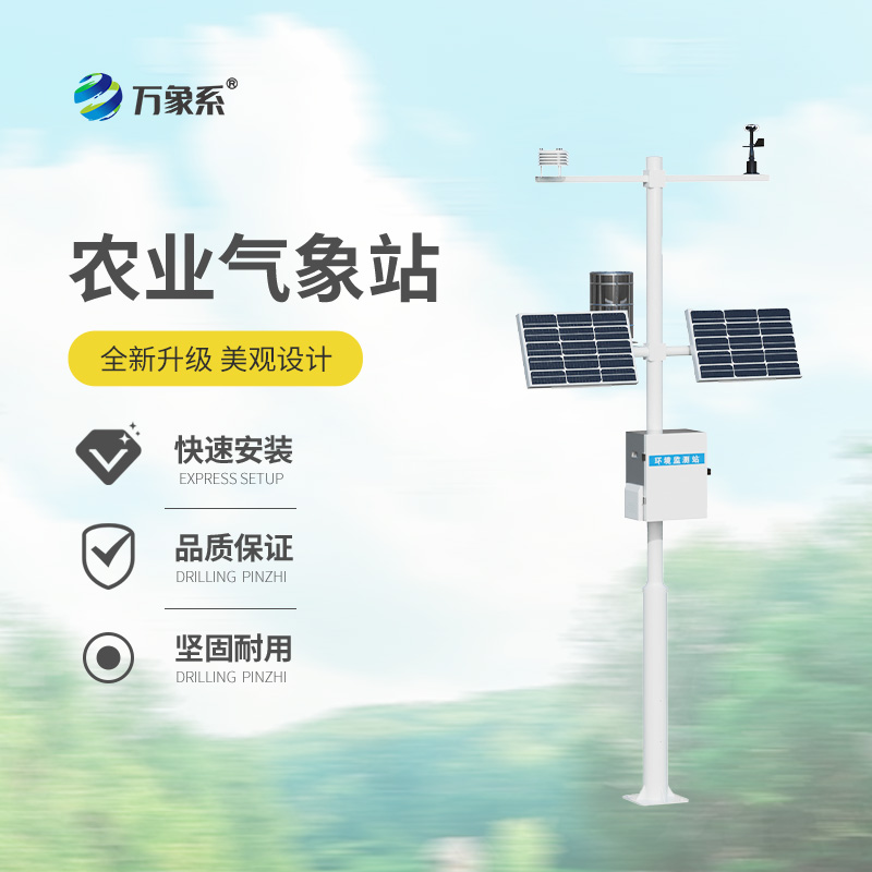 智能農(nóng)業(yè)氣象監(jiān)測站洞察氣象變化