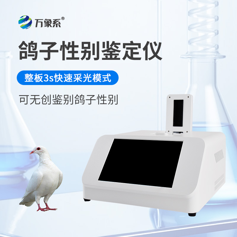 鸚鵡公母檢測儀