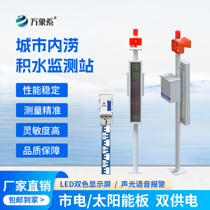 城市道路積水監測系統：城市道路積水的精準“量尺”