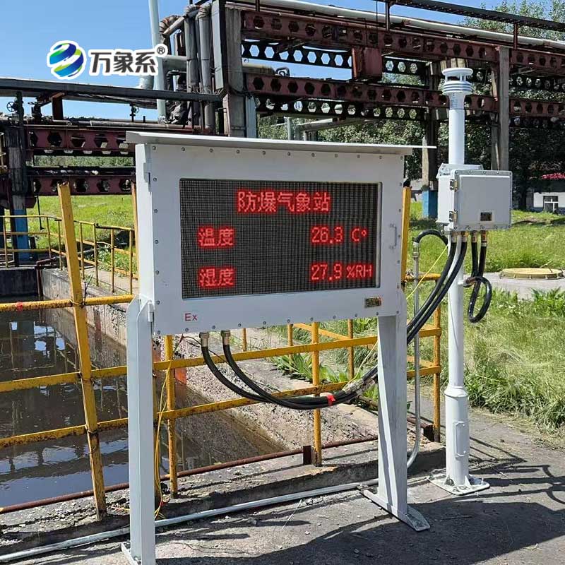防爆工業氣象站——揭秘工業氣象站的守護之道