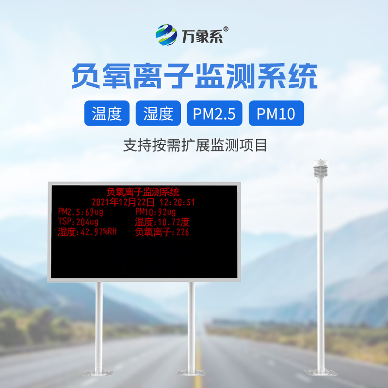 景區(qū)生態(tài)環(huán)境監(jiān)測站