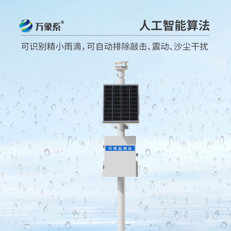 壓電自動雨量監測站——降水監測的“精準之鑰”