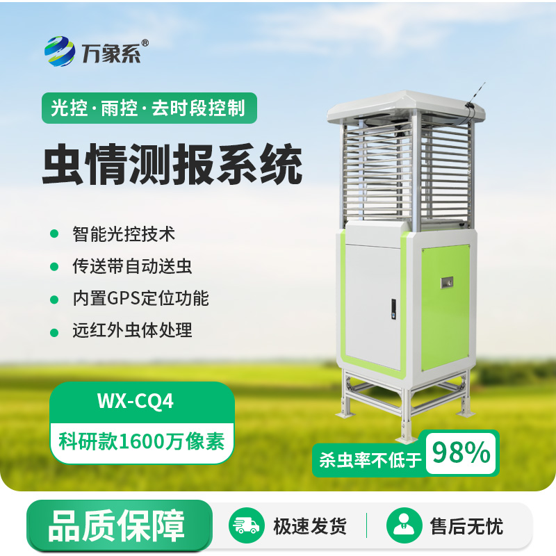 遠程蟲情監測系統，1600萬像素對害蟲識別精準度的影響