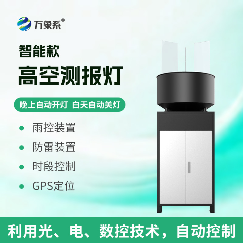 智能款高空測報燈：農業蟲害防控的“空中哨兵”