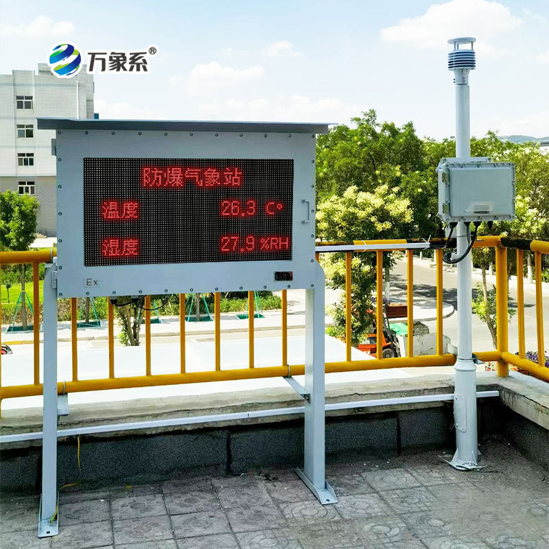 國產(chǎn)罐區(qū)防爆氣象站，適配國內(nèi)工況，穩(wěn)定可靠運行