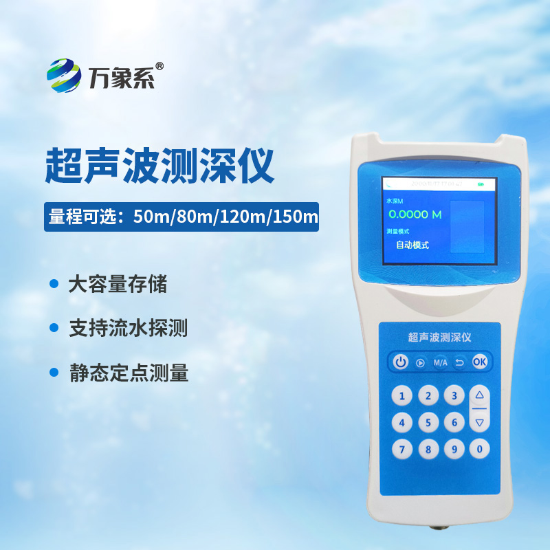 超聲波測深儀：如何用“聲波”丈量水的深度？