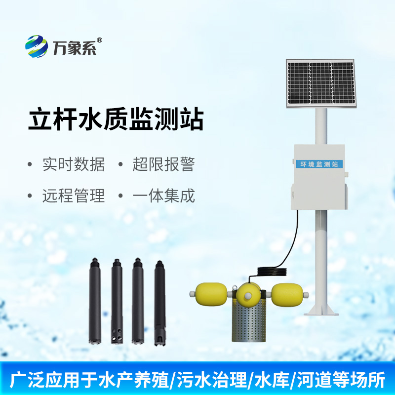 河道水質在線監(jiān)測系統(tǒng)如何捕捉水的生命體征？