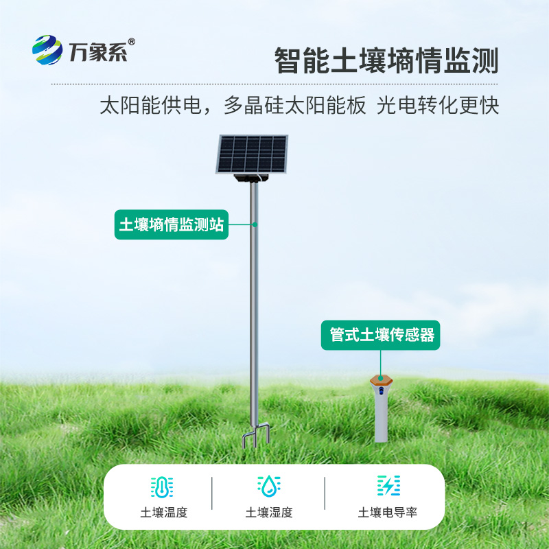 無線遠程多層立體土壤墑情監測儀
