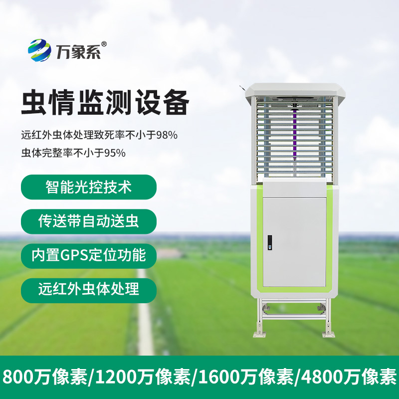 智能蟲情測(cè)報(bào)識(shí)別系統(tǒng)