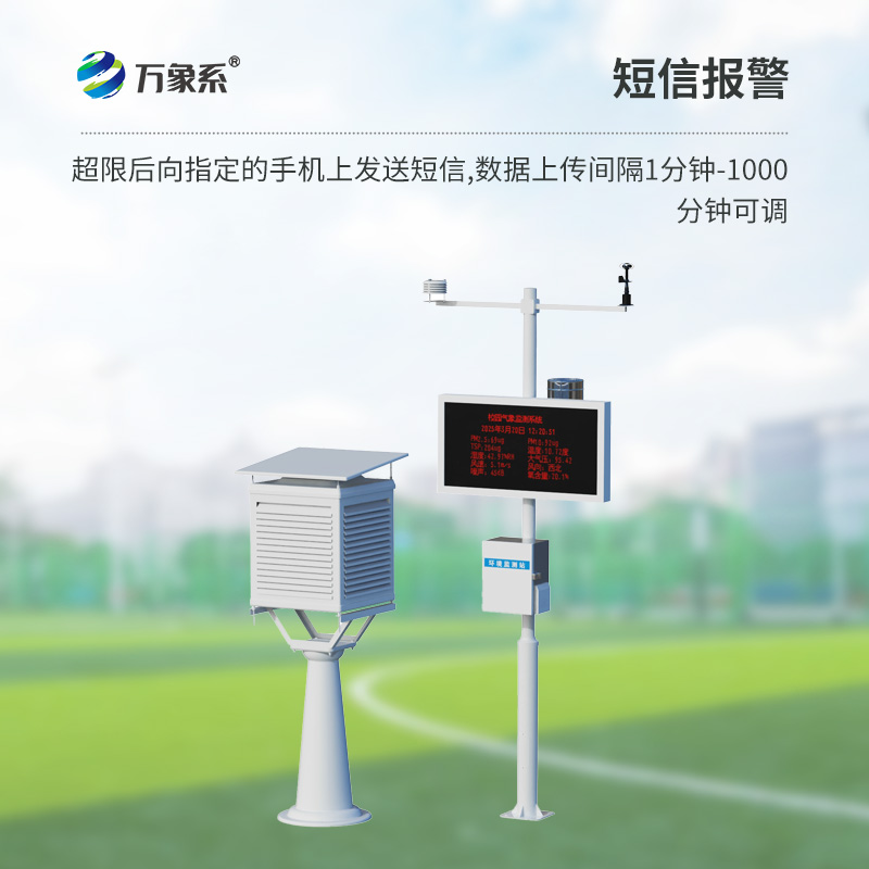 學校氣象觀測站