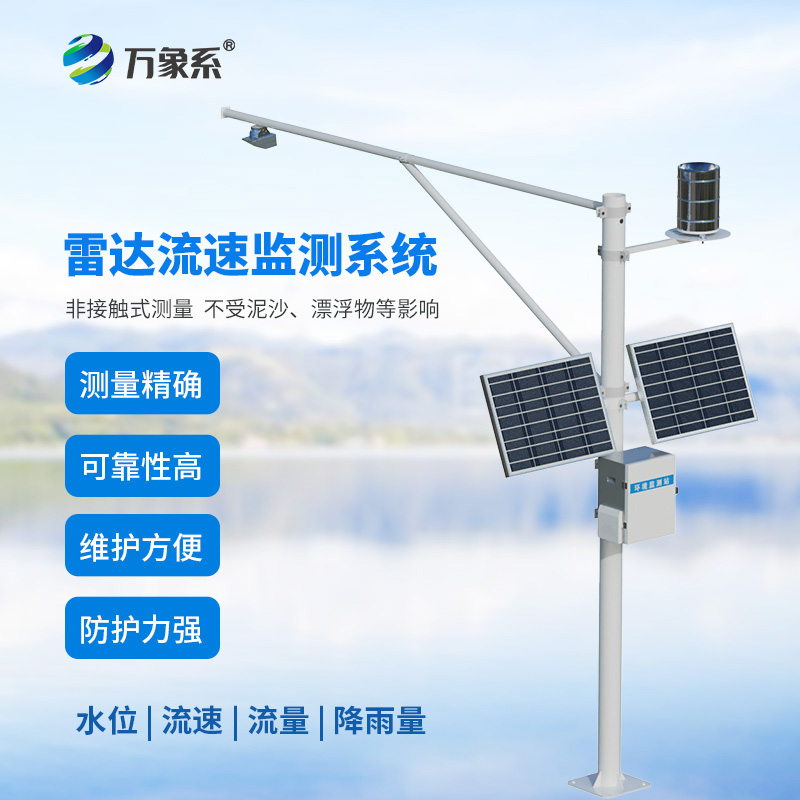 一體化水文監測站