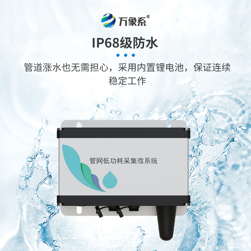 五參數排水管網水質監測系統