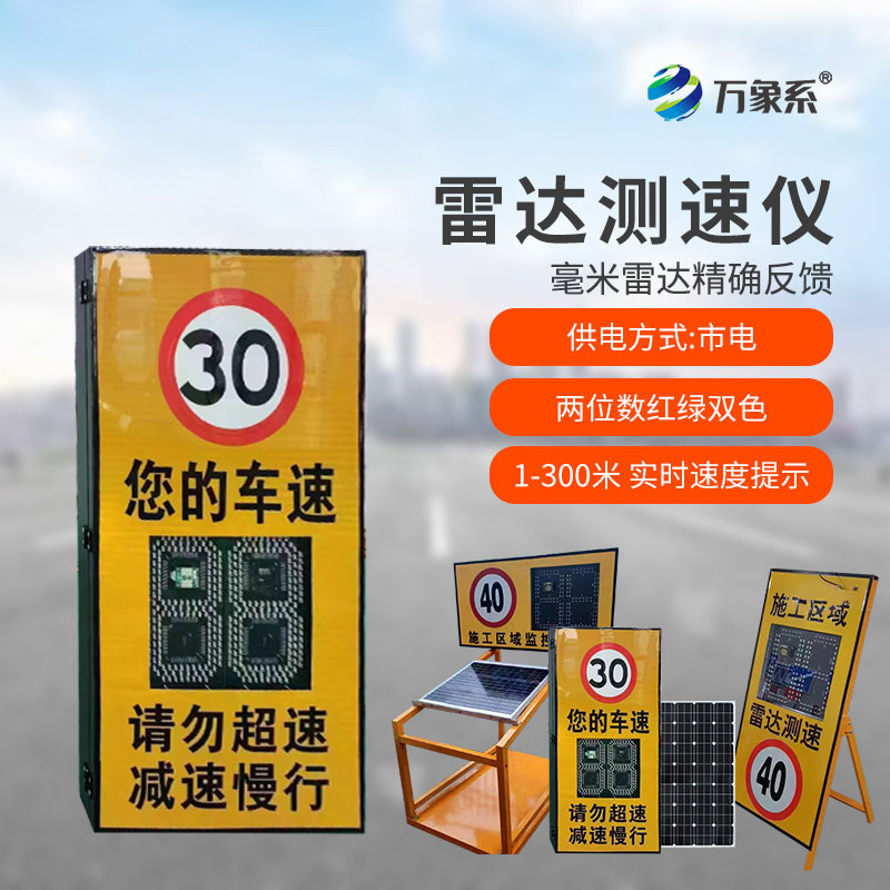 開合架樣式雷達測速儀