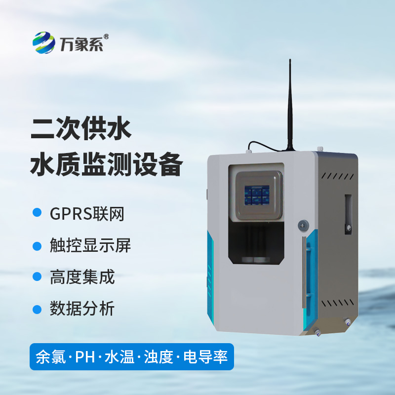 濁度在線監測儀