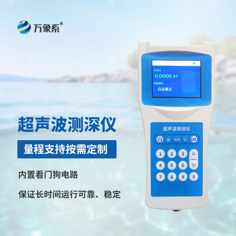 超聲波測深儀